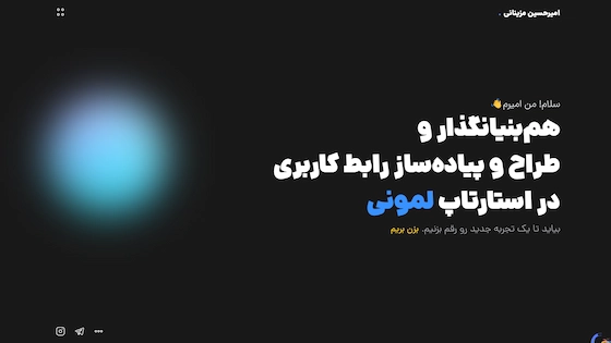 امیرحسین مزینانی - نسخه قبلی