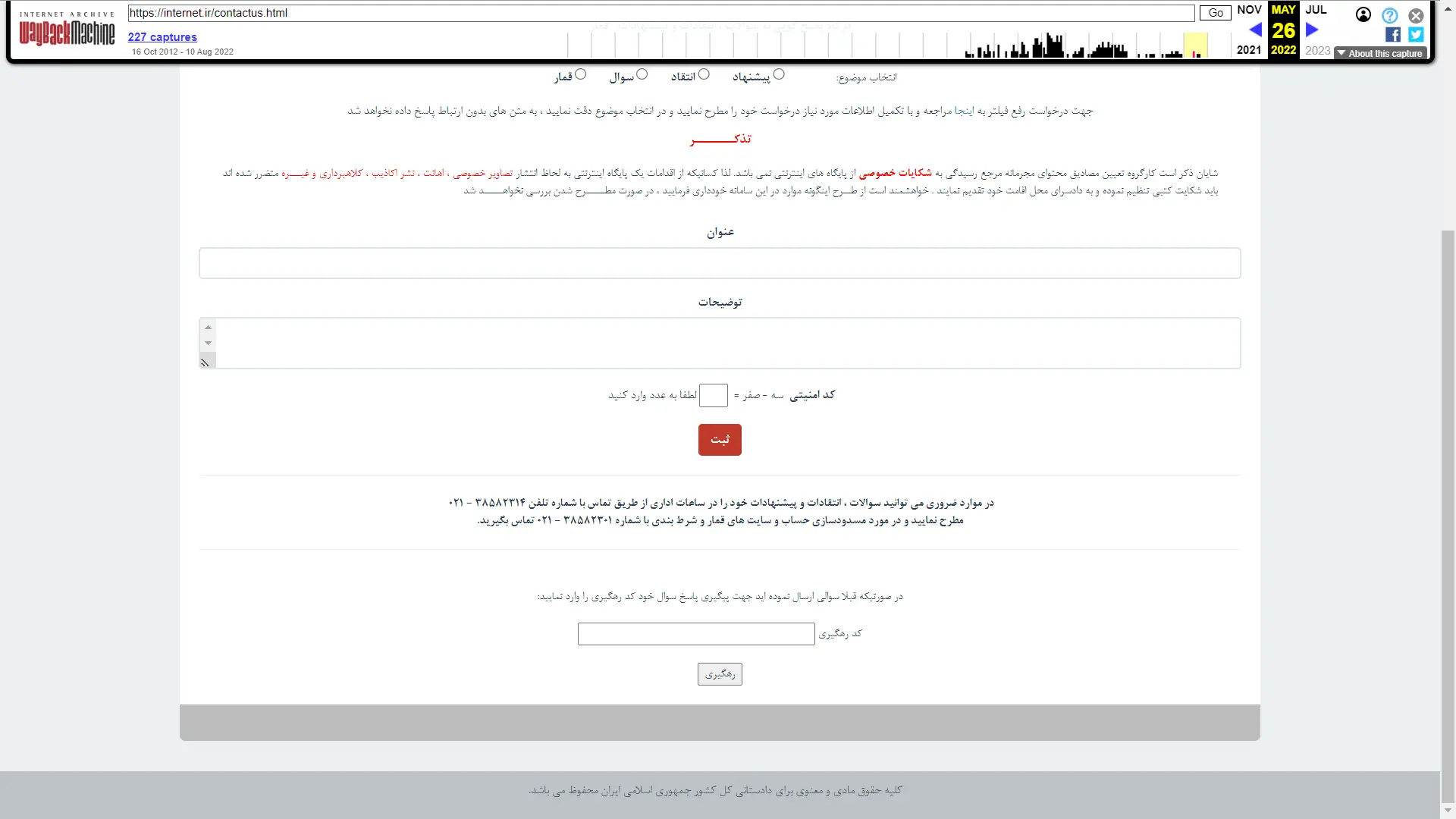 اطلاعات تماس سایت internet.ir