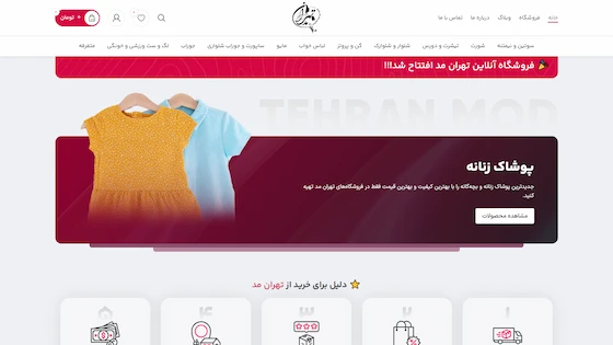 تهران مد